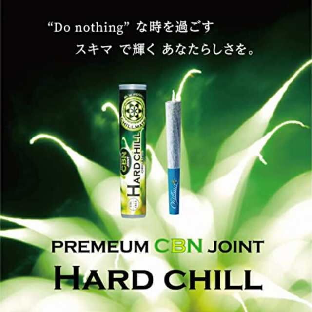 CBD CBNジョイント HARD CHILL 10本セット CHILLMATE ハーブ タバコ リラックス 国内製造 HARD  CHILLの通販はau PAY マーケット - ミライズリンク | au PAY マーケット－通販サイト